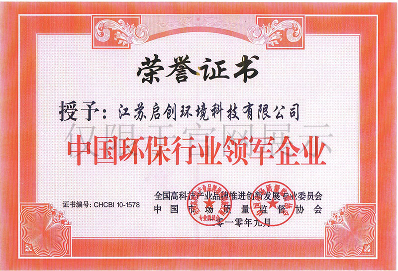 中国环保行业领军企业