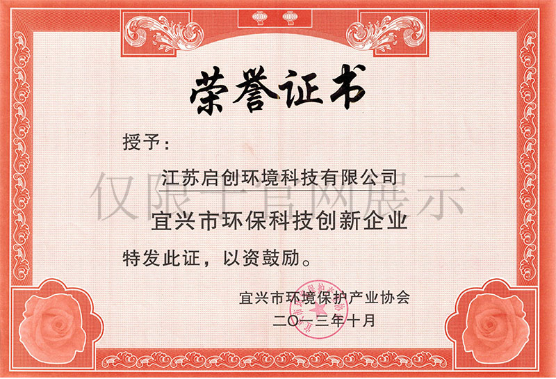 宜兴市环保科技创新企业