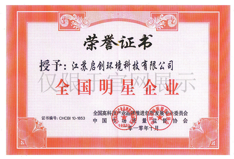全国明星企业