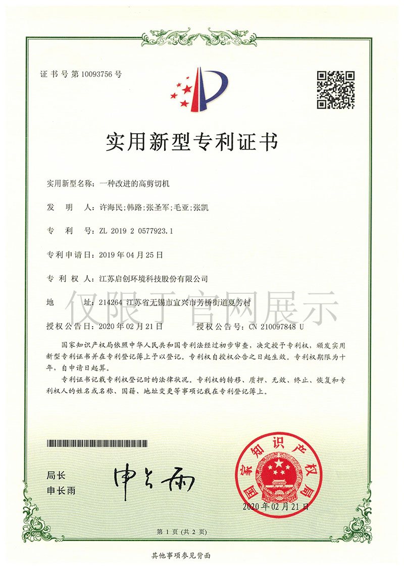 一种改进的高剪切机实用新型zhuanli证书