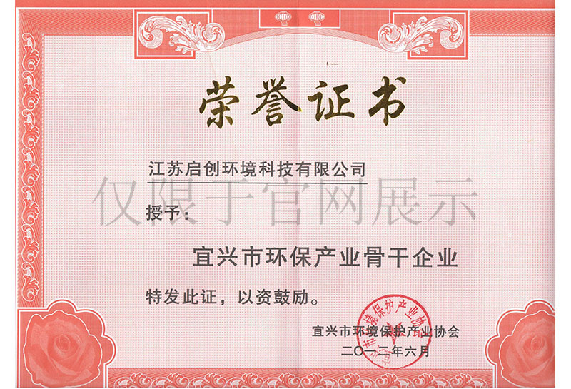 宜兴市环保骨干企业