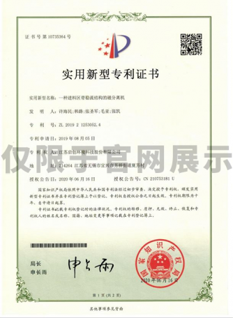 一种进料区带稳流结构的磁分离机