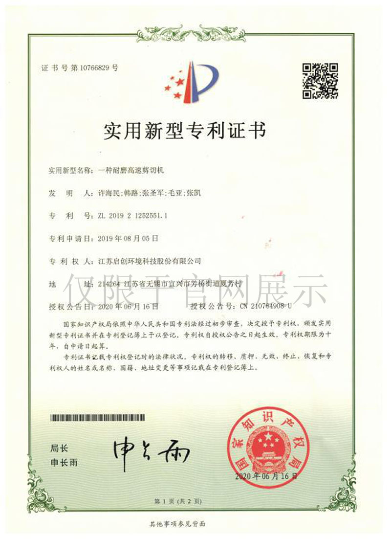 一种耐磨高速剪切机zhuanli证书 拷贝.JPG