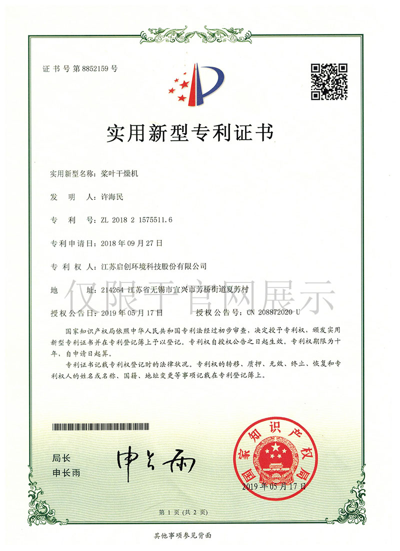 桨叶式干燥机zhuanli证书 拷贝.JPG