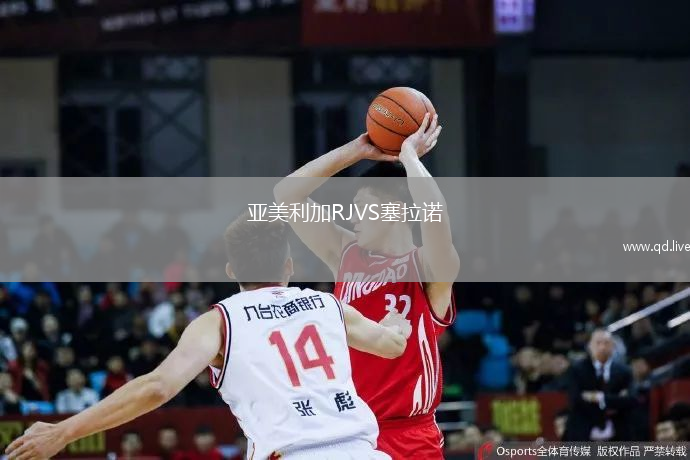 亚美利加RJVS塞拉诺
