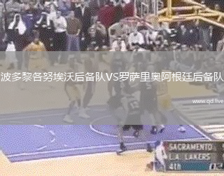 波多黎各努埃沃后备队VS罗萨里奥阿根廷后备队