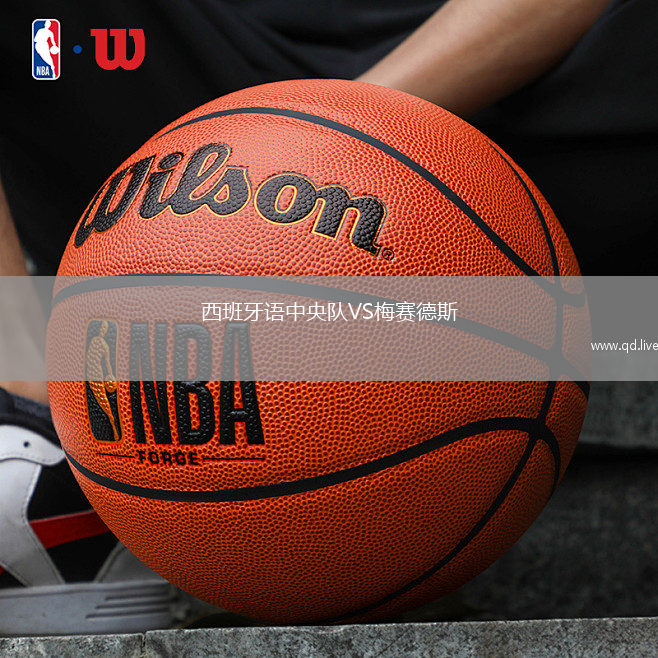 西班牙语中央队VS梅赛德斯