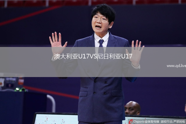 澳大利亚U17VS尼日利亚U17