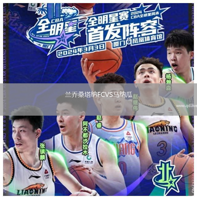 兰乔桑塔纳FCVS马纳瓜