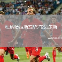 杜纳哈拉斯提VS布达尔斯