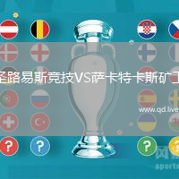 圣路易斯竞技VS萨卡特卡斯矿工