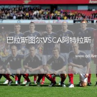 巴拉斯图尔VSCA阿特拉斯